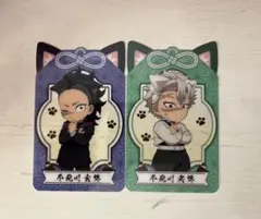 鬼滅の刃 ナムココラボカード ナンジャ 不死川実弥、不死川玄弥 2点セット