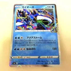 ポケカ カイオーガ 25th ミラー S8a 007/028 - メルカリ