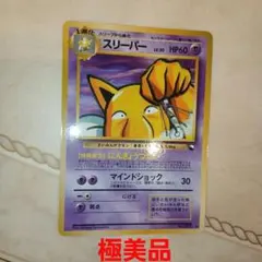 ❃*❃様 スリーパー ☆ ポケモンカードe拡張パック第2弾 地図にない町