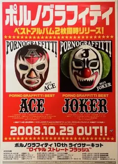 2026年最新】ポルノグラフィティ ポスターの人気アイテム - メルカリ