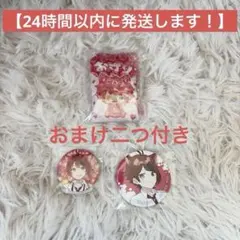 すとぷり 莉犬くん 缶バッチ×2、アニマルお守り
