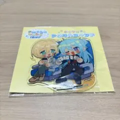 おでかけアクリルスタンド 天祥院英智 日々樹渉