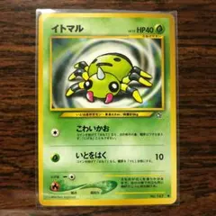 ポケモンカード 旧裏 イトマル LV.15