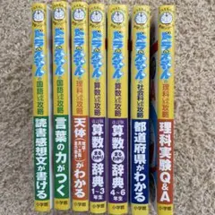 ドラえもん学習シリーズ算数国語社会理科7冊セット小学館小学生人気まとめ売り