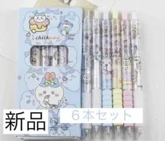 新品　ちいかわ　ボールペン　黒インク0.5 6本セット