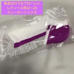 新品ポロラルフローレン　レディース用22〜25スニーカーソックス