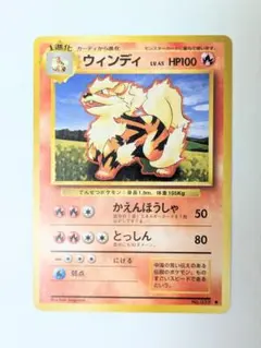 ポケモンカード ウィンディ 003/SV-P プロモ ウインディ(PROMO){炎}〈003/SV-P〉[SV-P] – 晴れる屋2