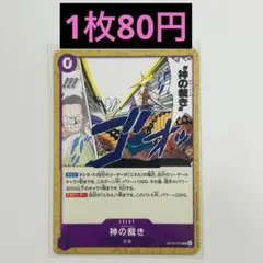 【在庫6枚】ワンピースカード 神の裁き(エル・トール) UC OP15-075