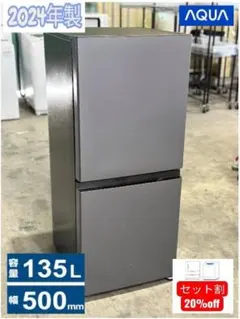 AQUA 冷蔵庫 小型 一人暮らし 137L 2025年製 KR0145 洗浄済み！ AQUA 冷蔵庫 小型 一人暮らし 137L 2025年製 - メルカリ