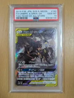 2025年最新】ブラッキー&ダークライgx psa10の人気アイテム - メルカリ