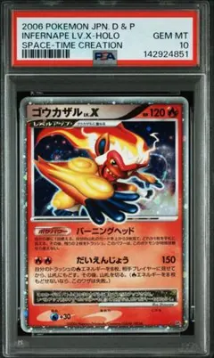 レックウザ：「伝説ポケモンプレゼント」キャンペーン【Aコース】 PSA7