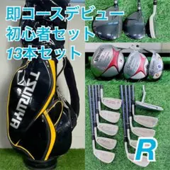 即コースデビュー ゴルフクラブセット ホンマ入り 初心者 メンズ O2739