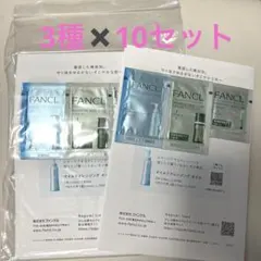 FANCL FDRシリーズ トライアルセット3個入り、10セット