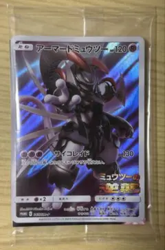 アーマードミュウツー ポケモンカード