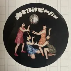 2026年最新】おとぼけビーバーの人気アイテム - メルカリ