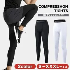 【No.15】【未使用品】コンプレッションタイツ／ホワイト／Lサイズ