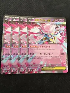 メガディアンシーex