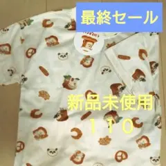 ③最終セール【新品未使用】パンどろぼう　 １１０　半袖パジャマ
