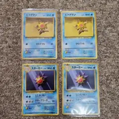 ポケモンカード 旧裏 初版 マークなし ヒトデマン スターミー 2枚