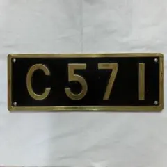 2026年最新】c571 プレートの人気アイテム - メルカリ