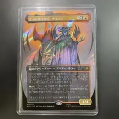 MTG オリジナル、アシエン・エメトセルク ボーダーレス 日本語版サージ