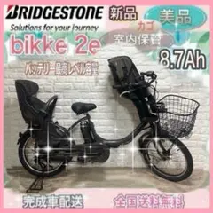 【未使用品】ブリヂストン/ビッケ電動自転車 Panasonicバッテリー ブリヂストンサイクル電動アシスト自転車をご愛用のお客様へ