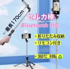 自撮り棒　セルカ棒　セルフ　三脚　リモートシャッターセルフカメラのサムネイル