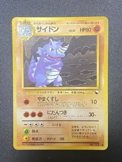 2026年最新】ポケモンカード 旧裏 サイドンの人気アイテム - メルカリ