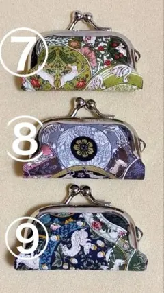 がま口コインケース ⑦⑧⑨