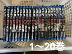 鬼滅の刃　１-20巻セット