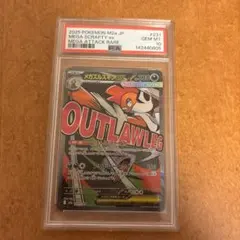 メガズルズキンex MA M2a 231/193 MEGAドリーム PSA10 - メルカリ