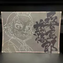 桑島慈悟郎 ufotableDINING 第三期 A3ランチョンマット 鬼滅の刃