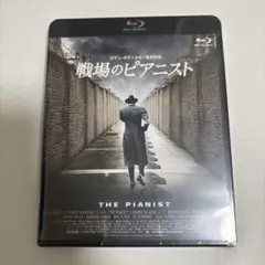 戦場のピアニスト ブルーレイ 新品未開封