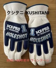 2026年最新】KUSHITANI バイク グローブの人気アイテム - メルカリ
