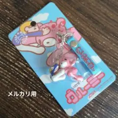 いたずらぐまのグルーミー(グル〜ミ〜)ストラップ　みぞおち　森チャック