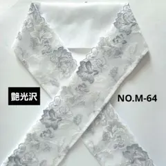 NO.M-64　半衿　半襟 モダン花刺繍レース　 成人式　卒業式