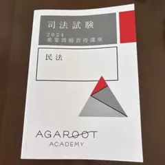 2025年最新】重要問題習得講座 民法の人気アイテム - メルカリ