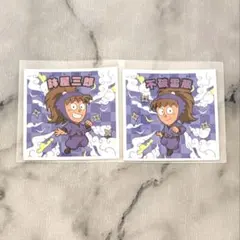 忍たま乱太郎マンチョコ　不破雷蔵　鉢屋三郎　双忍　ステッカー　シール