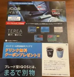 IQOSイルマi・イルマiワン割引券　IQOSイルマサンプルたばこ引換券ローソン