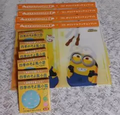 10点セット ミニオンズランチョンマット&四季のそよ風小皿のサムネイル