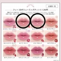 fwee 3Dボリューミングティント ミニチューブ