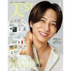 新品♡美ST 2026年1月号 増刊　雑誌のみ　寺西拓人