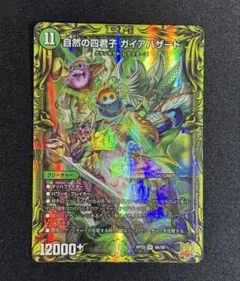 デュエルマスターズ　ガイアハザード　aのサムネイル