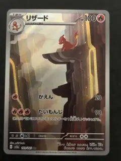 リザード AR SV2a ポケモンカード151 169/165 4枚 Amazon.co.jp: ポケモンカード151 sv2a 強化拡張パック リザード AR