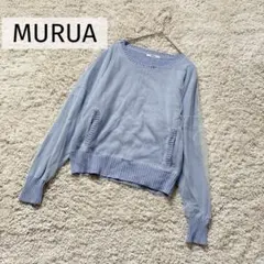 ムルーア チュール重ね ニット セーター 水色 サマーニット 長袖 F