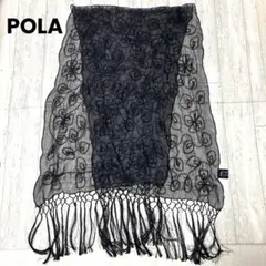 ポーラPOLA ★ストール ブラック 花柄 刺繍 フリンジ