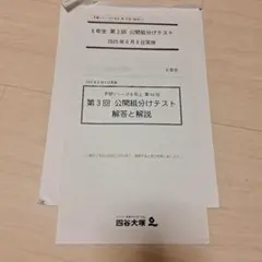 2025 第3回 公開組分けテスト 6年生