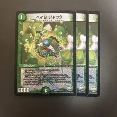 【3218】ベイビージャック 3枚
