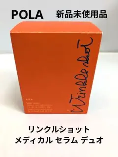 ポーラ リンクルショット ジオセラム ホリデイスカバリーキット - メルカリ