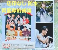 Snowman不二家クリスマスギフトカタログ2024　店印なし　岩本照写真2枚